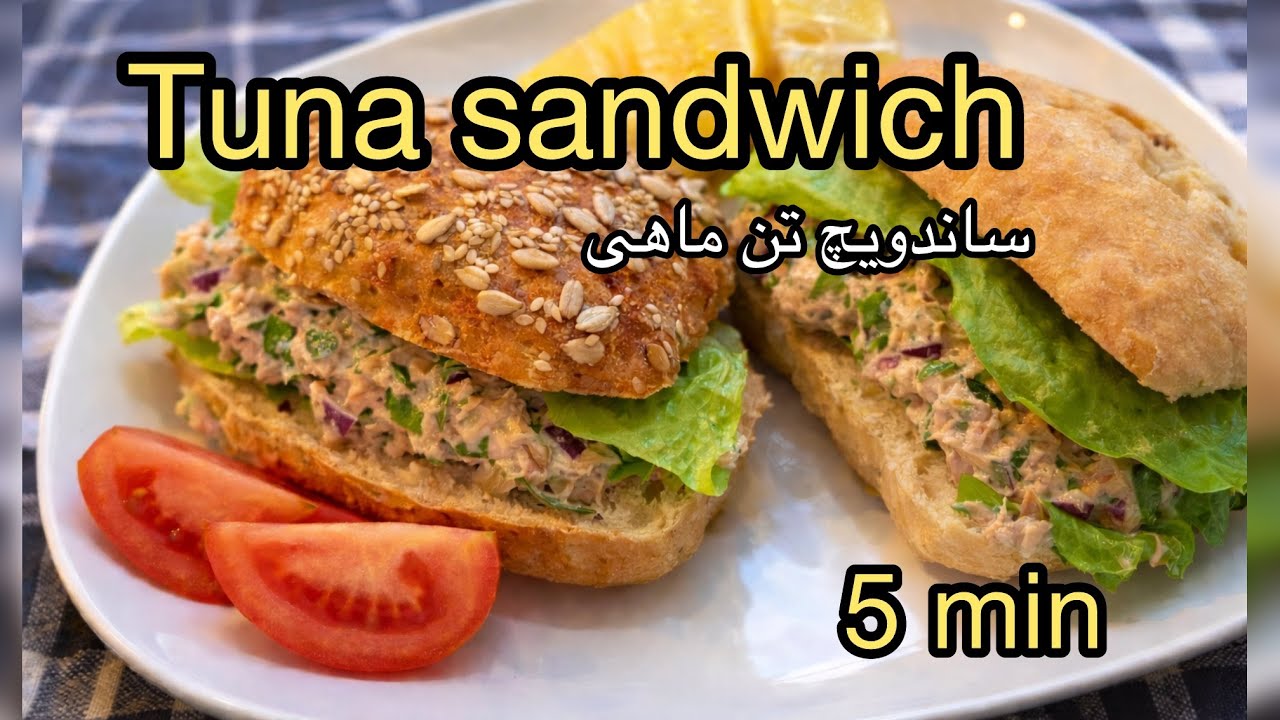 Quick & Healthy Tuna Sandwich 5min| ساندویچ تن ماهی