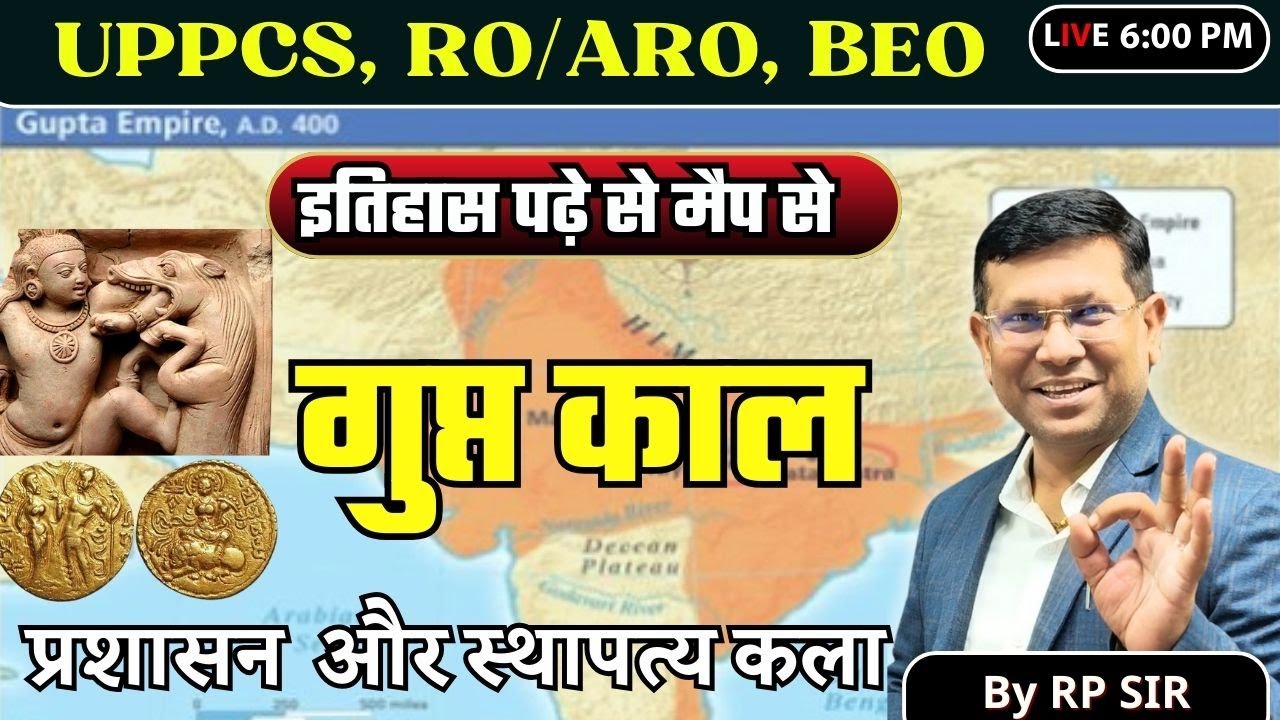 UPPSC RO ARO गुप्त काल प्रशासन  और स्थापत्य कला || इतिहास पढ़ें मैप से || Class-50 by RP Sir
