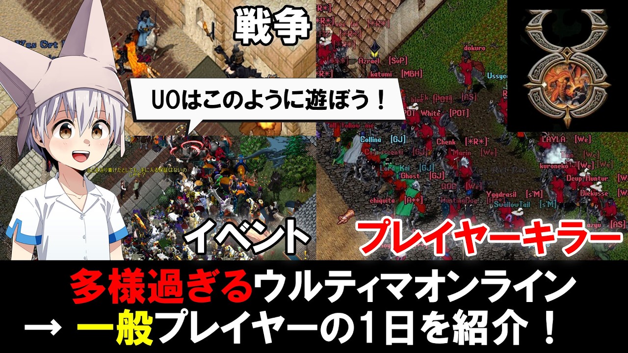 ウルティマオンライン 一般プレイヤーの1日を紹介します！