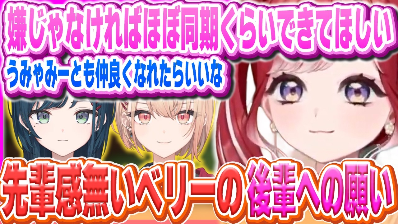 うみゃみーまでほぼ同期だしいずれタメ口で話せるくらい仲良くなりたいベリー【早乙女ベリー/にじさんじ/Minecraft】