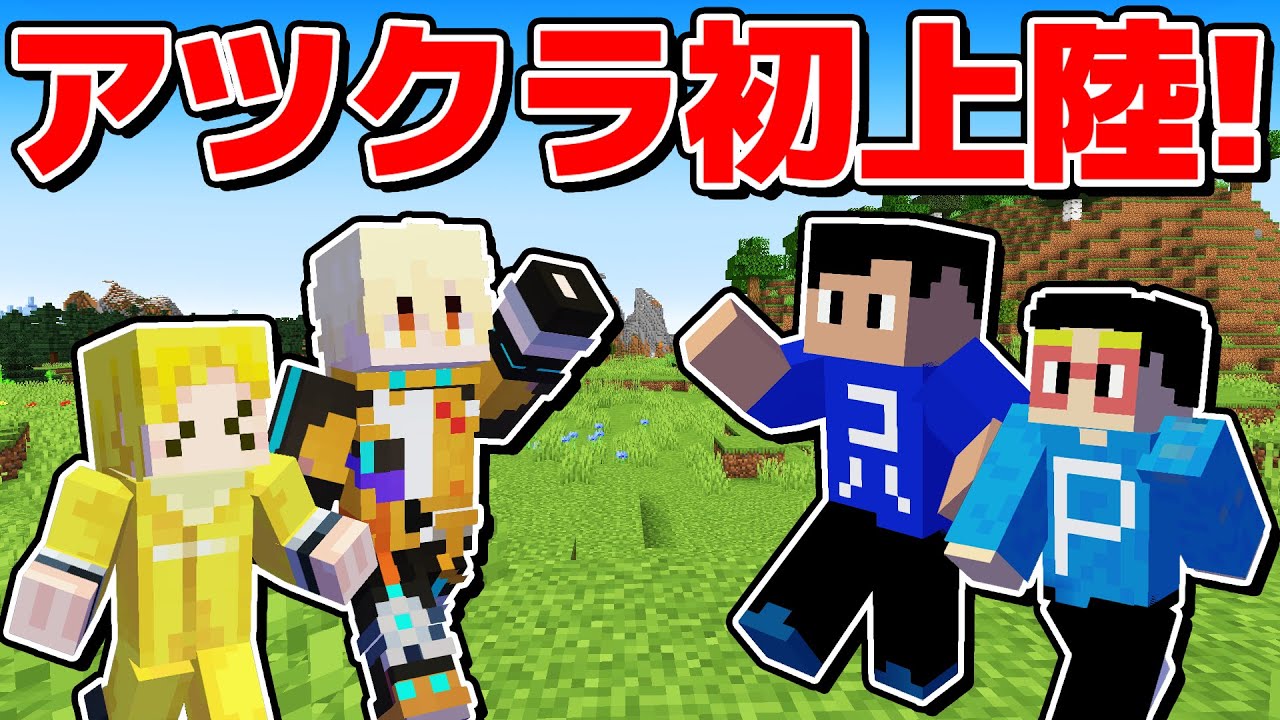 【マイクラ】遂に新ワールド