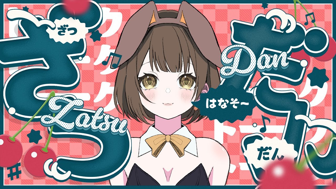 【#雑談 】寝る前にまったりとーくたいむ🍵#vtuber