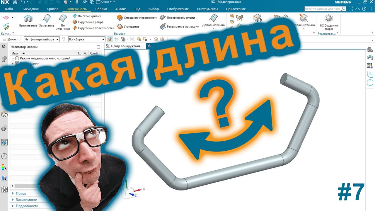 Siemens NX v2015. Как определить длину детали / заготовки?