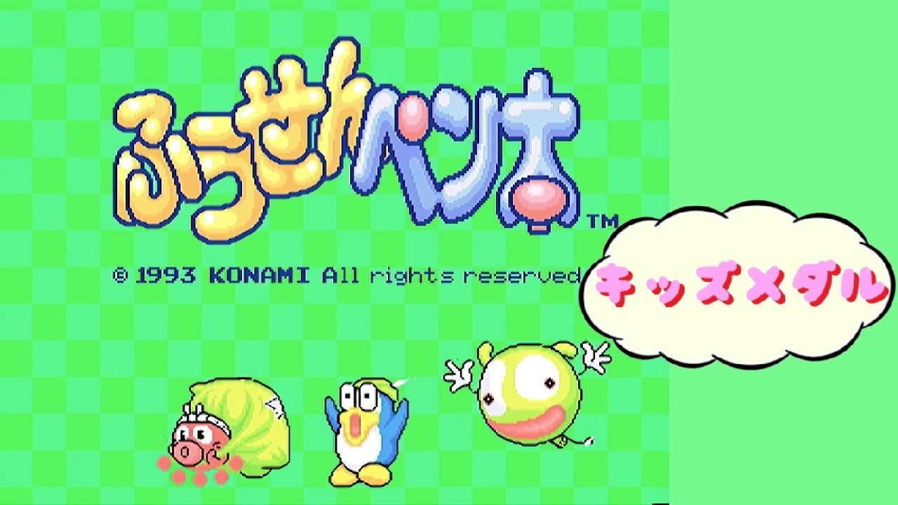 【キッズメダル】 ふうせんペン太 (新Ver.) Konami コナミ Arcade Actual Hardware 【AC】