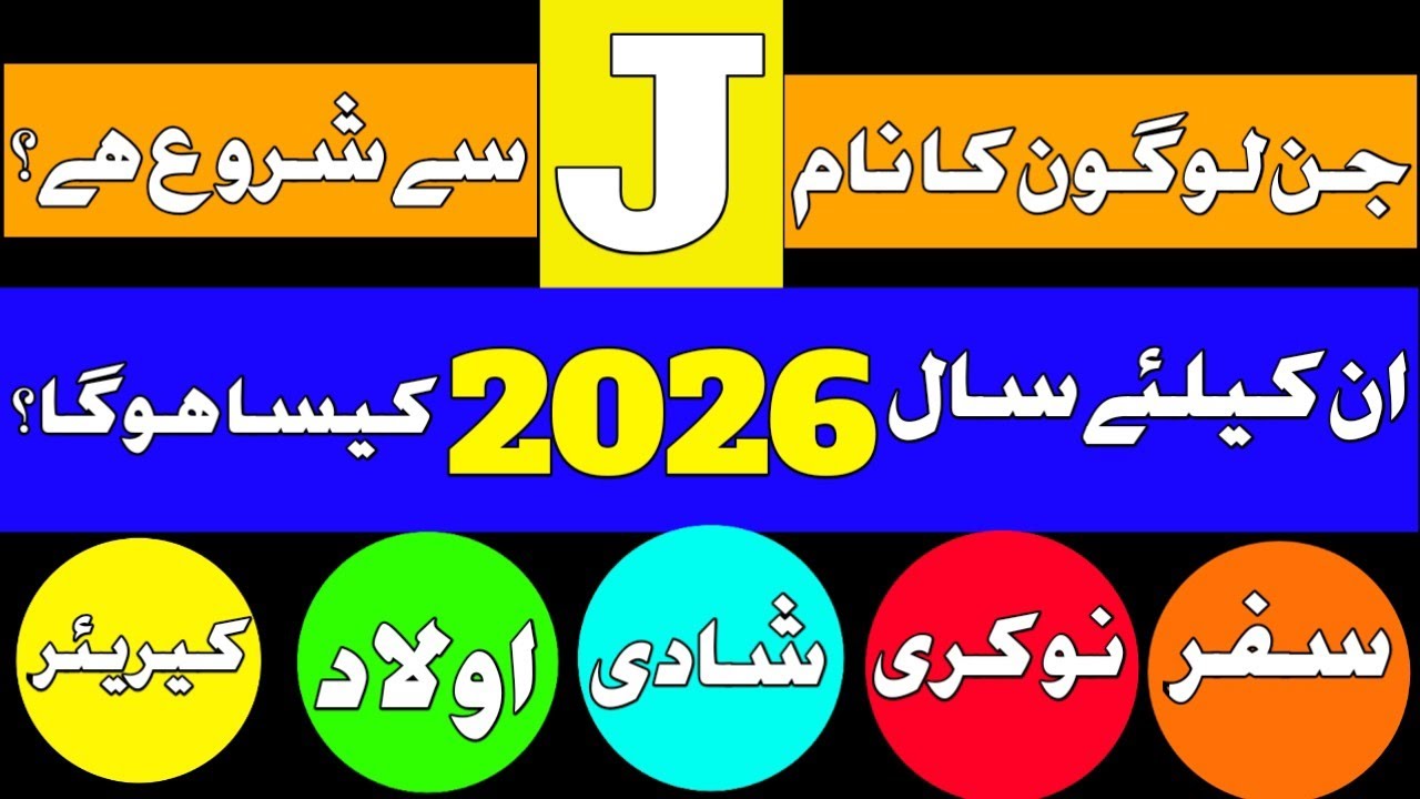  j Name Walon Ka Saal 2026 Kaisa Rahega || J Name Rashifal 2026 || J Name Personilty and Secrets