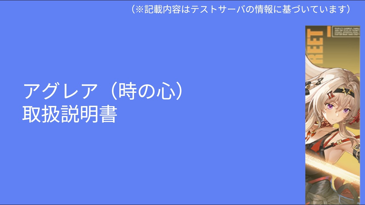 【#幻塔】 アグレア＠テストサーバスキル回し