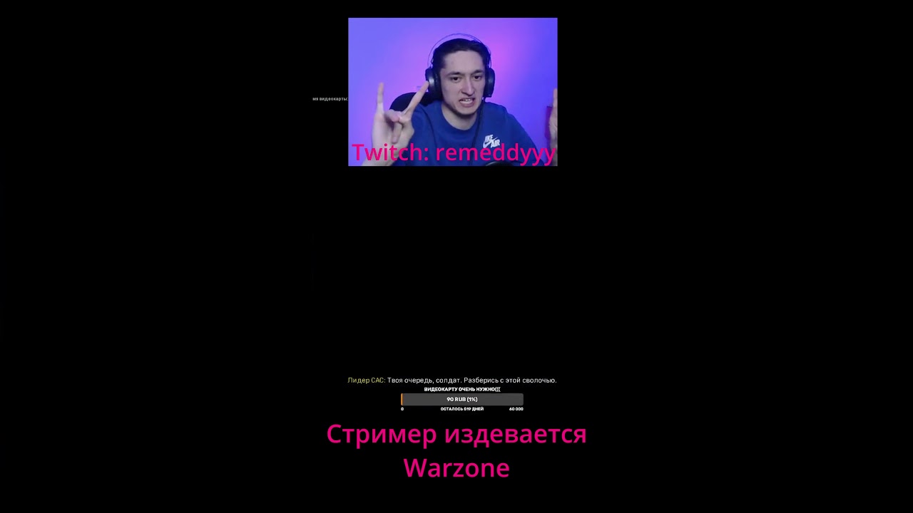 ПОС*СИ CoD Warzone 2021 moments #shorts