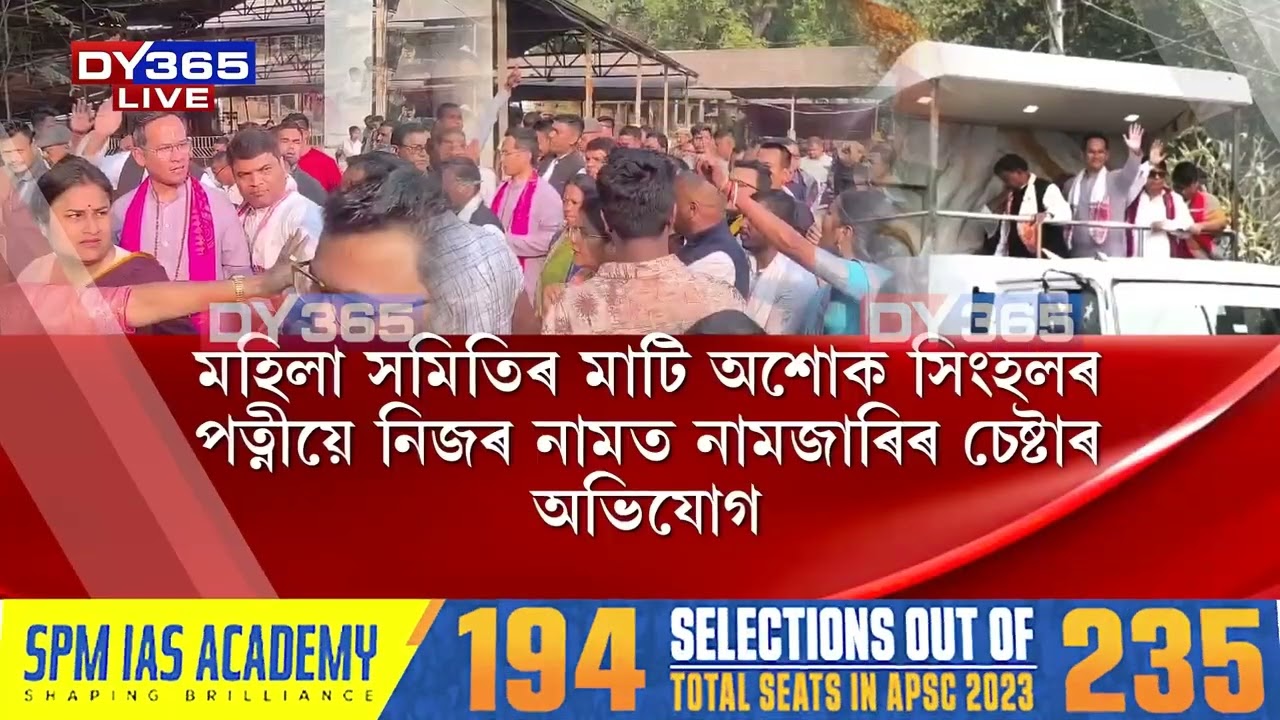 কংগ্ৰেছৰ পৰিৱৰ্তন যাত্ৰাৰ সময়ত অনাহুত পৰিস্থিতি।