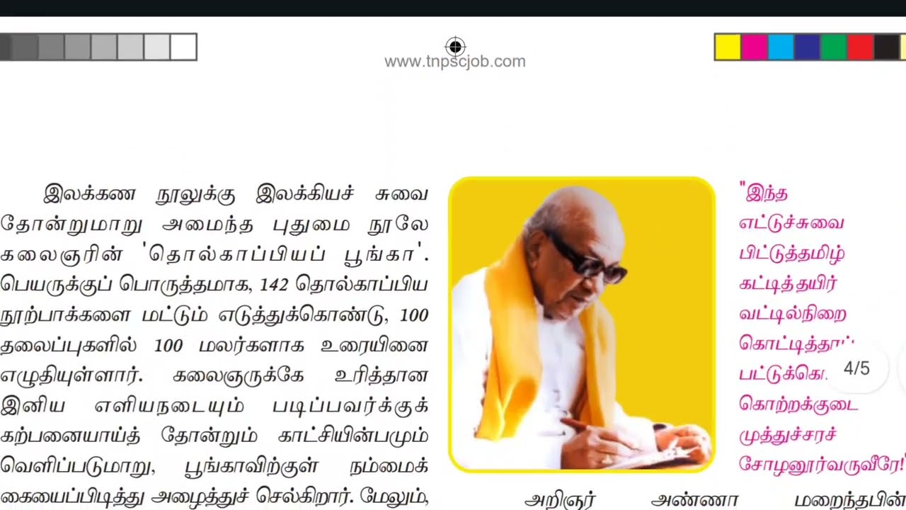 10ஆம் வகுப்பு தமிழ் | New lesson பன்முகக் கலைஞர் in new book @TamilEnadayaalam