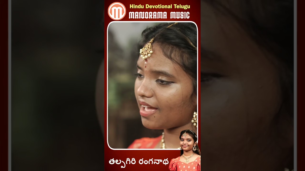 Talpagiri Ranganaatha | Keerthana #LordRanganaatha #Telugu #Devotional #Song