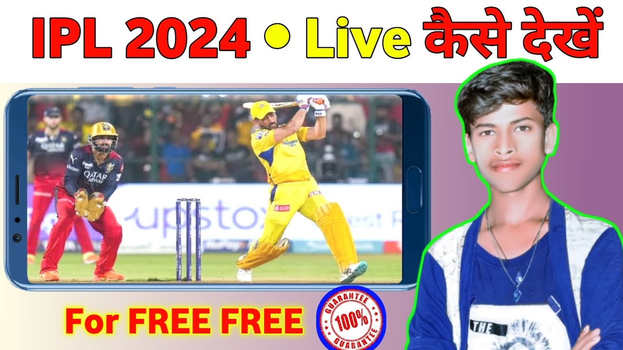 live ipl kaise dekhe free me || free ipl live app 2024 || how to watch live ipl 2024