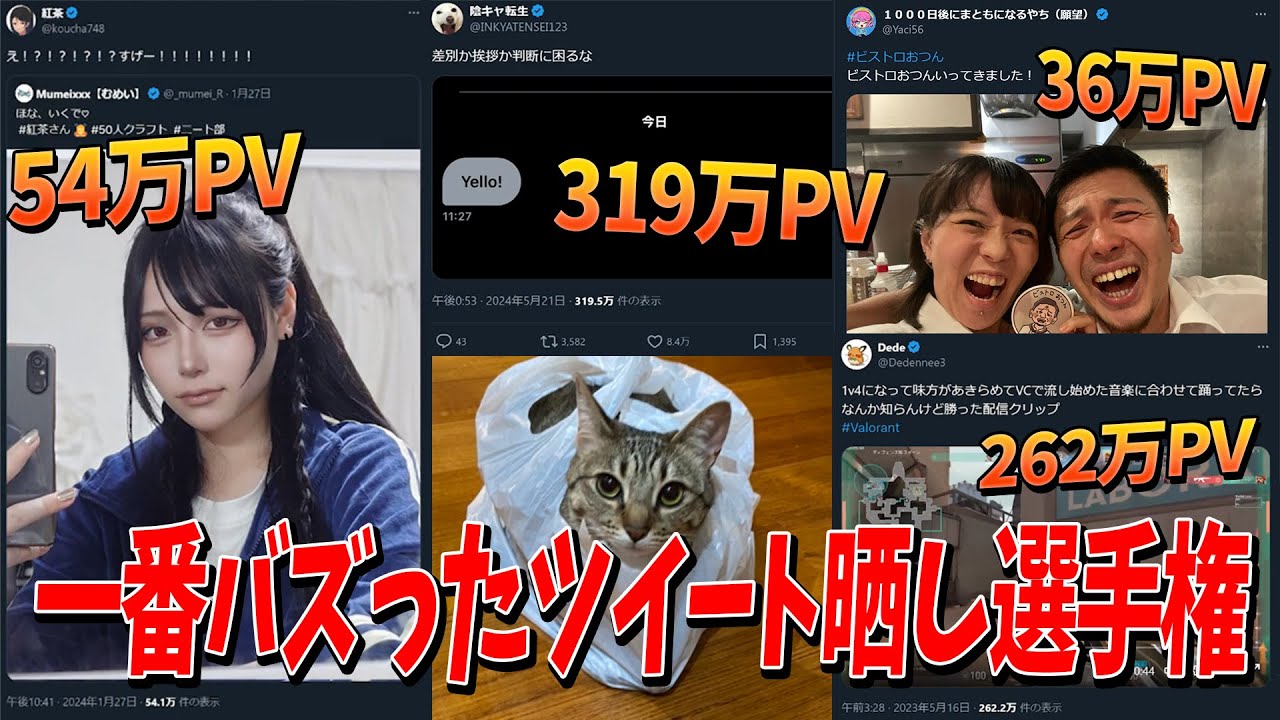 参加勢の１番バズったツイート晒し選手権 - マインクラフト【KUN】