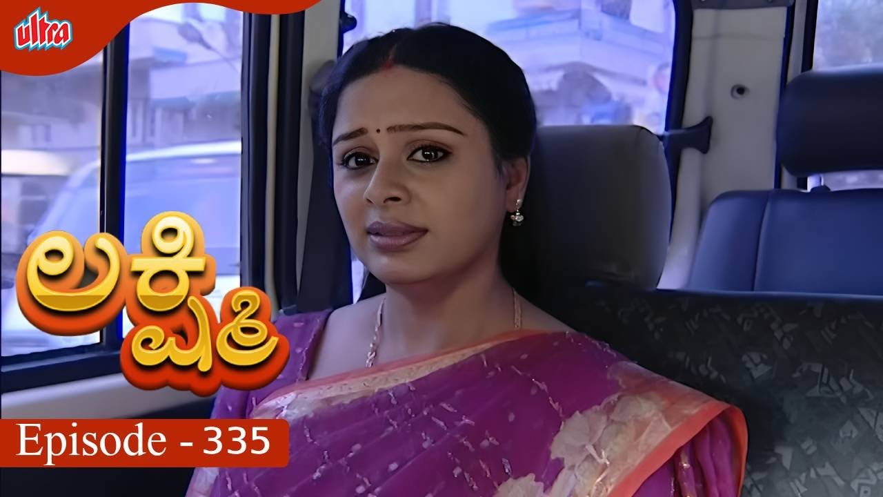 ಲಕ್ಷ್ಮಿ | Full Episode 335 | Yamuna, achyuta kumar - Ultra Kannada