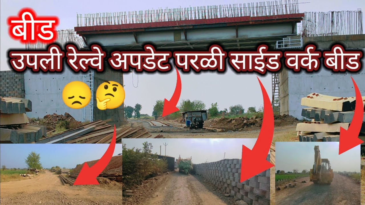 Upli Railway Work Parli Side Update Beed|उप्लि रेल्वे अपडेट परळी साईड वर्क बीड #beedmslife#mslife333
