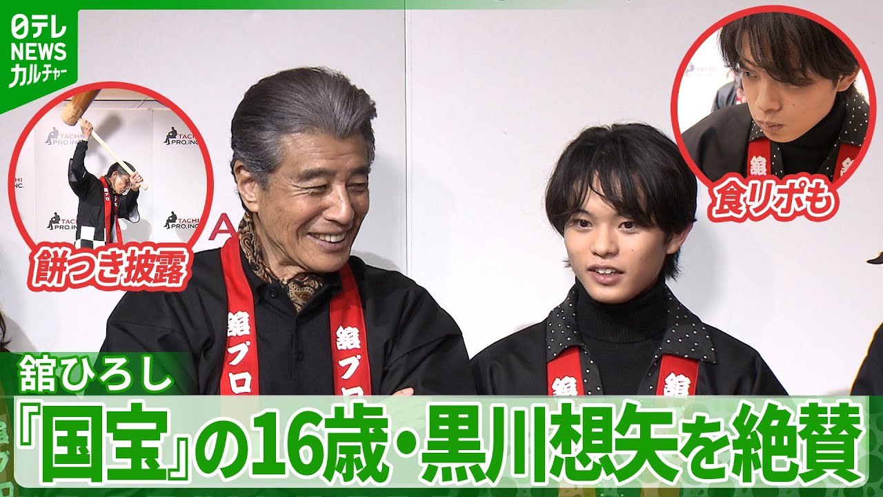 舘ひろしが「すごい」と感心　映画『国宝』で話題の16歳・黒川想矢から学んだこと