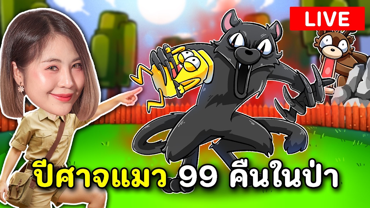 📌LIVE ROBLOX #137 : ตามล่าปีศาจแมวตัวใหม่ !! | ROBLOX 99 Nights in the Forest