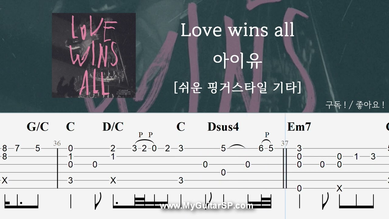 Love wins all - 아이유 | 쉬운 핑거스타일 | ★★★★☆ | Fingerstyle TAB | Love wins all - IU