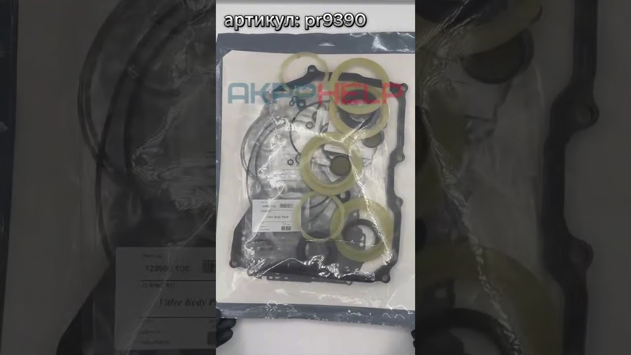 Комплект прокладок и сальников АКПП 09G TF60-SN Gen1-2 с 2003г STK pr9390