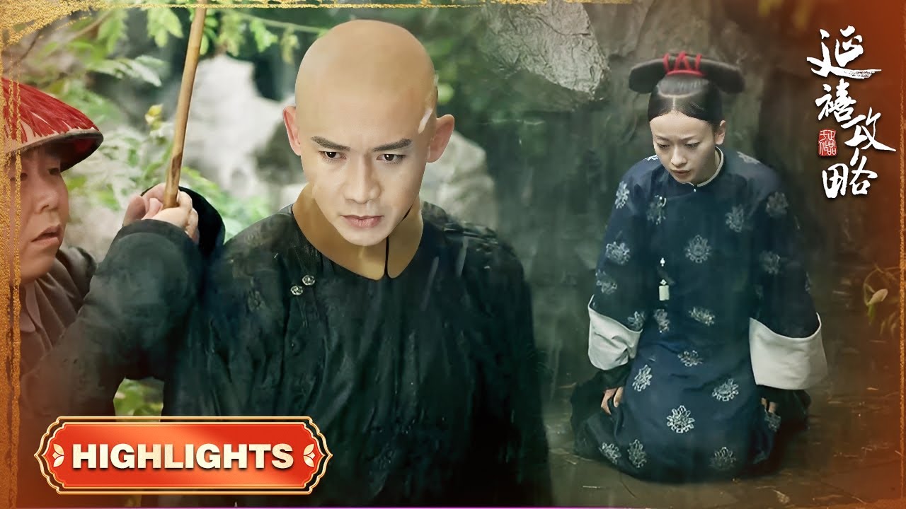 璎珞被高贵妃欺负，皇帝雨中送伞，心疼无比却还要嘴硬 