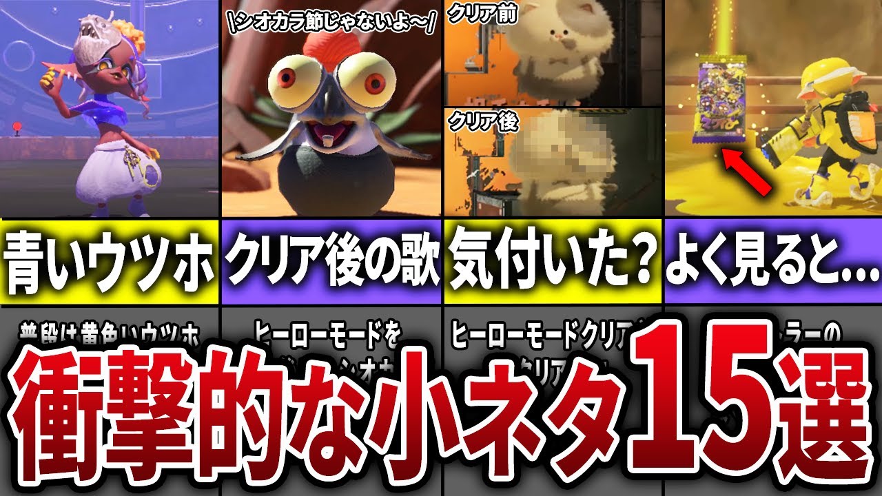 ヒーローモードに隠された衝撃的な小ネタ15選Part2【スプラトゥーン3】