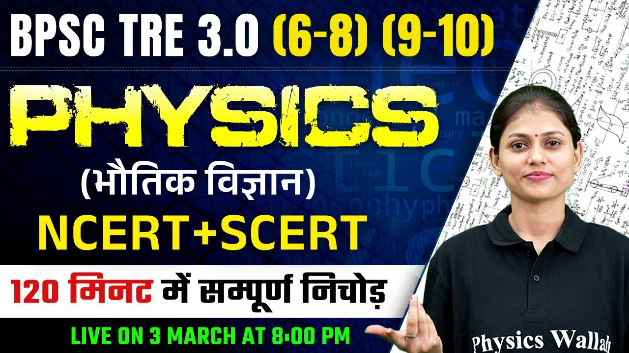 BPSC TRE 3.0 Science | Physics for BPSC Teacher 2024 | Complete Physics in One Shot | Sarika Ma'am