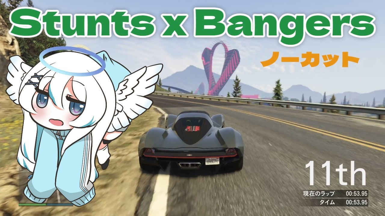 Stunts x Bangers完走動画（ノーカット）【#gta5】【#てんしらいぶ】