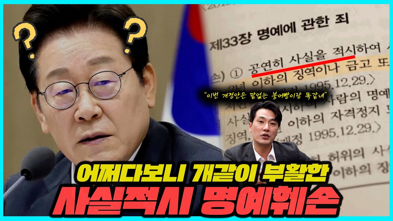 다시 개같이 부활한 사실적시 명예훼손..
