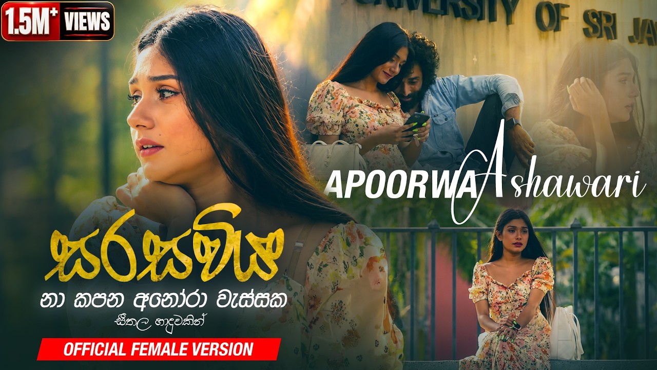 Seethala Haduwakin (නාකපන අනෝරා වැස්සක) Female Version - Apoorwa Ashawari | Official Music Video