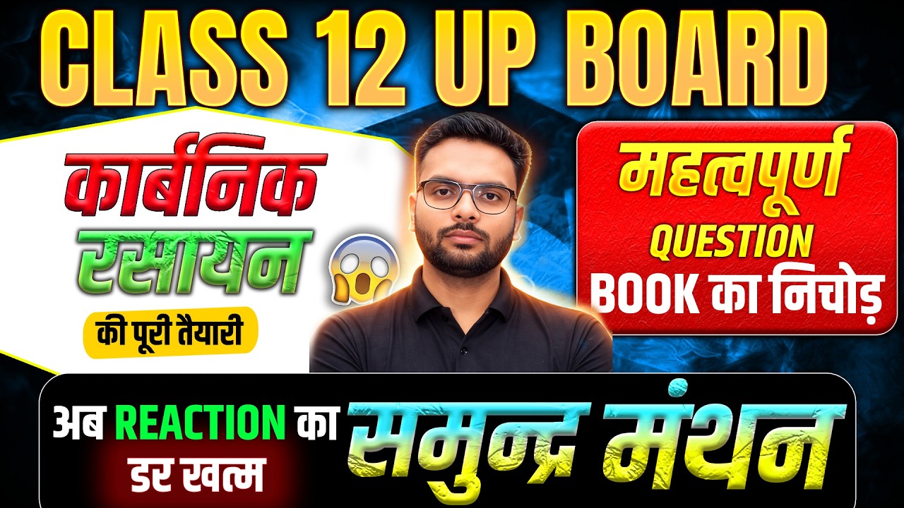 Class 12 Organic Chemistry Complete Revision | 25 Feb Chemistry Compete तैयारी | Chemistry Class 12