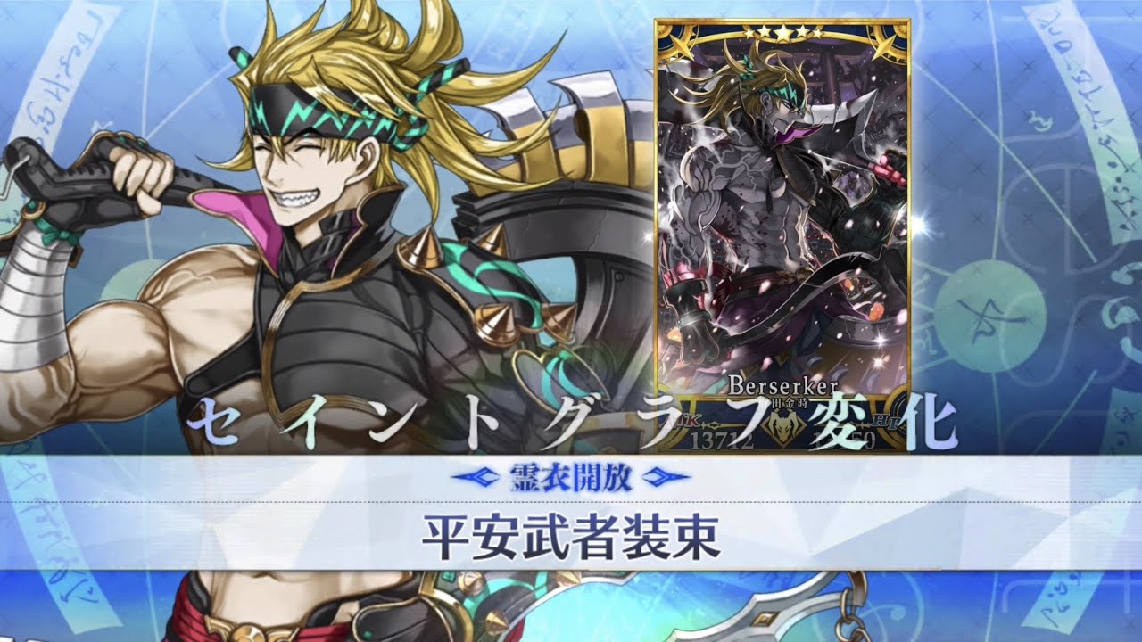 【FGO】Costume Showcase: Kintoki Heian Warrior Attire「平安武者装束」【Fate/Grand Order】