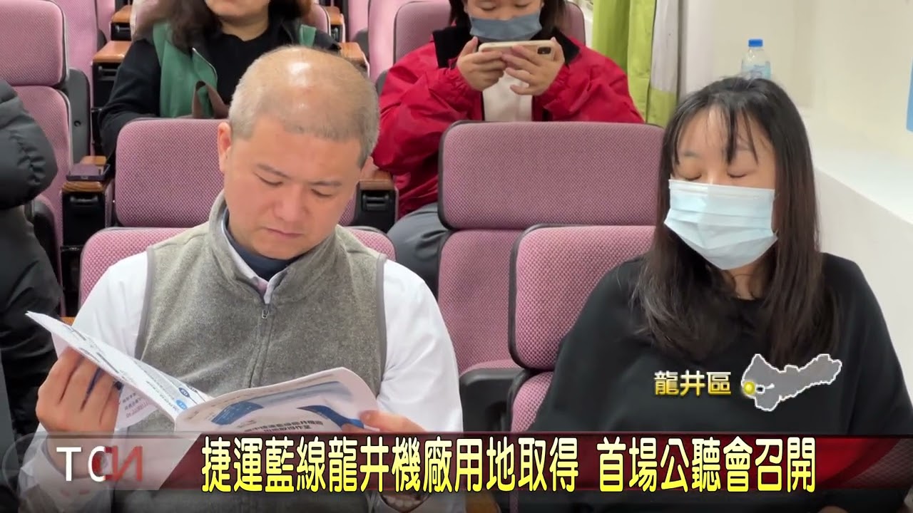 捷運藍線龍井機廠用地取得 首場公聽會召開-大台中新聞