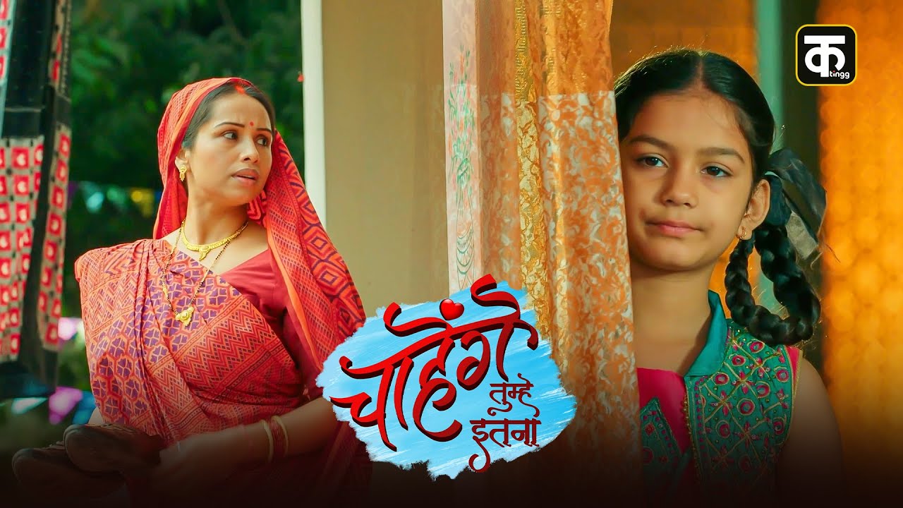 आशी पराया धन है | Chahenge Tumhe Itna | Serial New Episodes Shemaroo Umang | Hindi