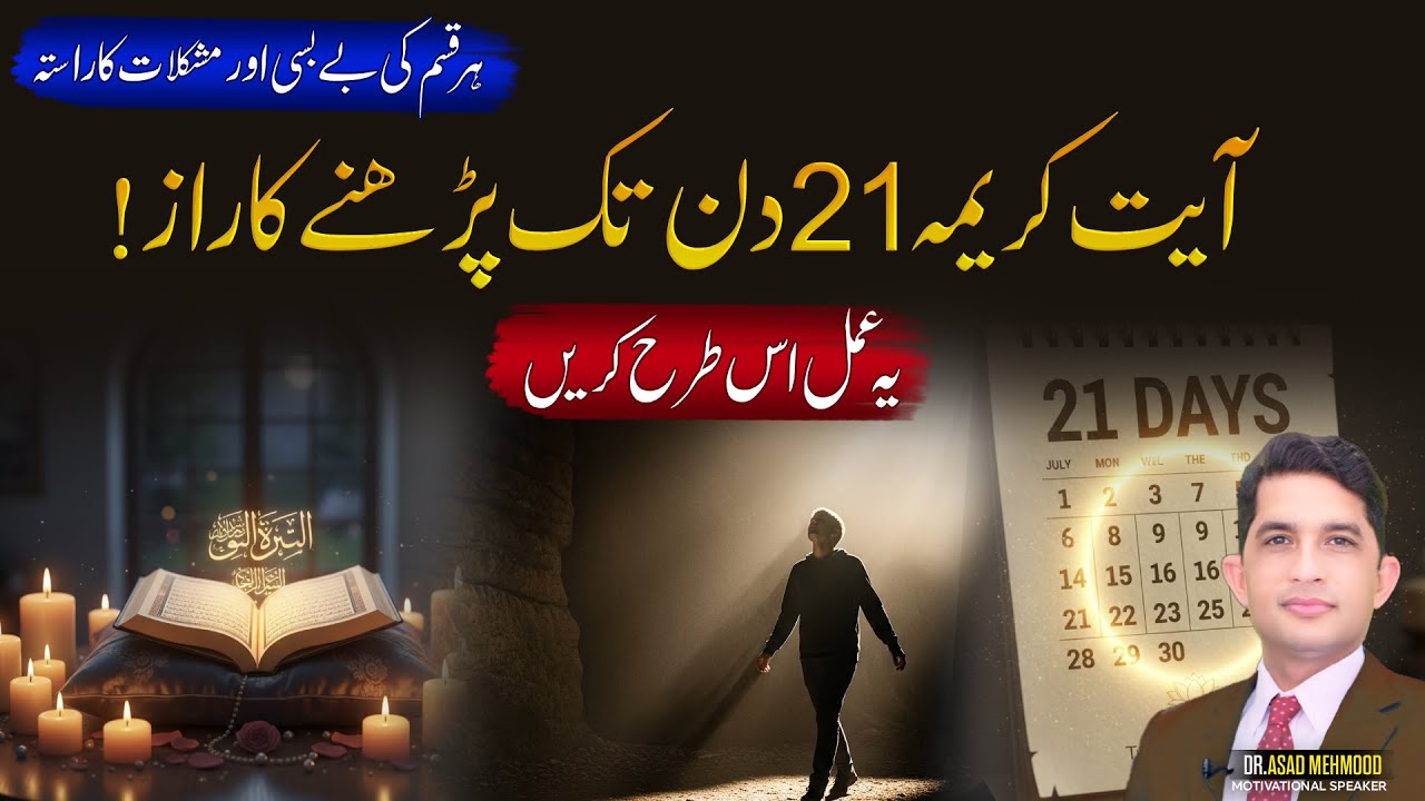 The Secret Power of Ayat-e-Karima: 21-Day Miracle | Islamic Learning Hub