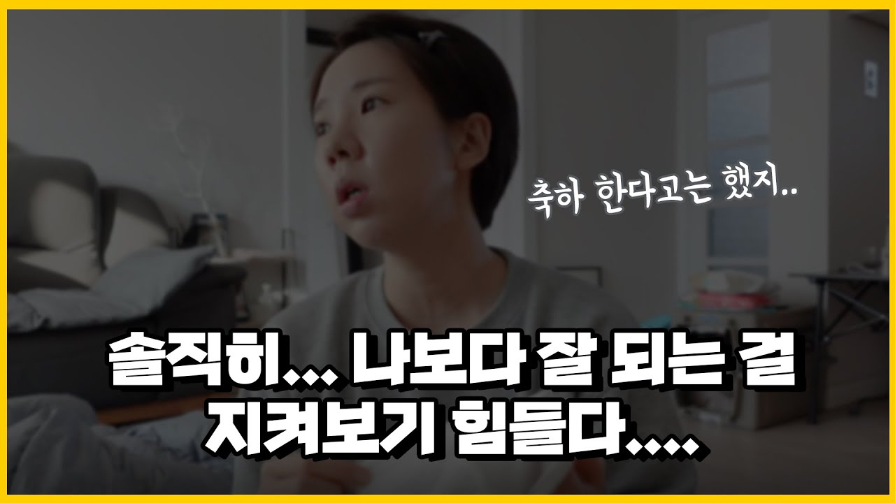 질투와 열등감 다스리는 방법 . 누군갈 100% 축하하는 마음이 들지 않을 때
