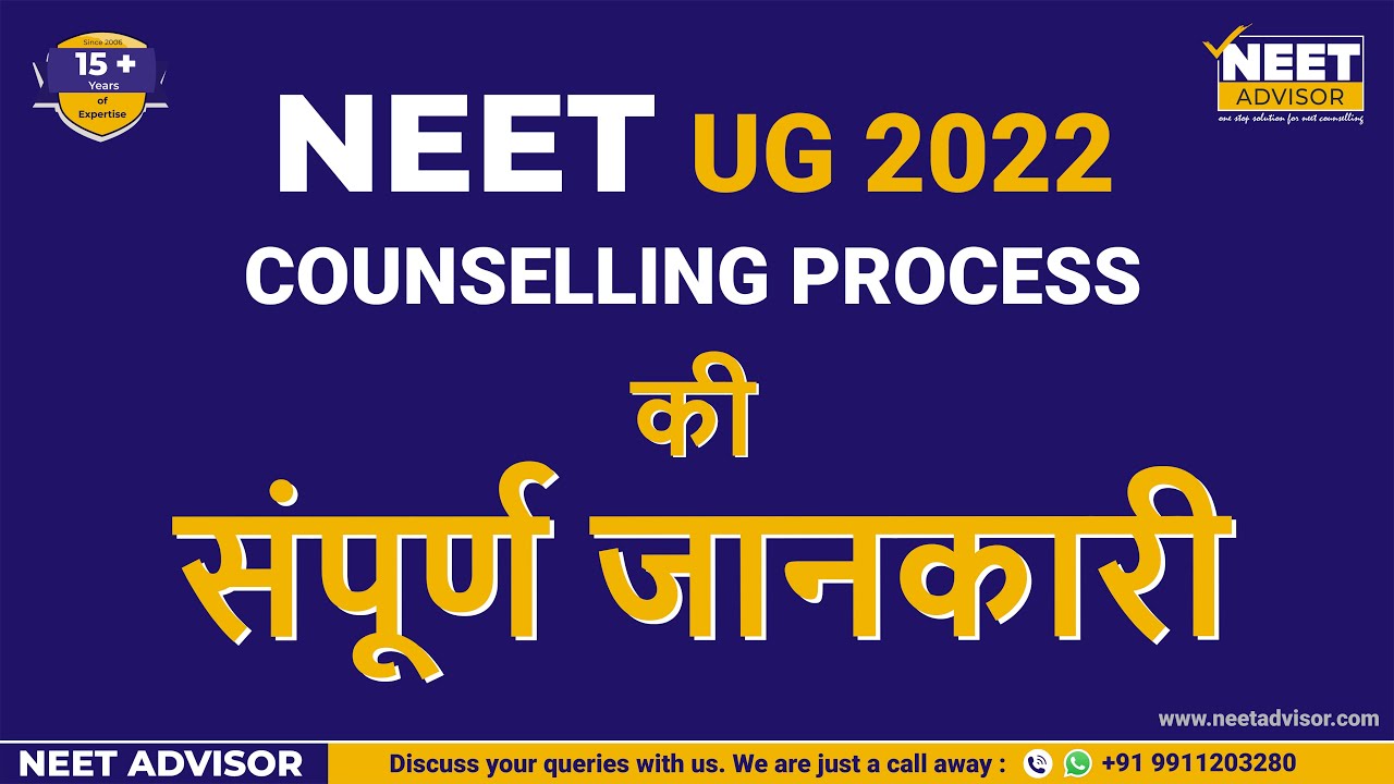 Complete NEET UG 2022 Counselling Process | NMC Bill | NEET UG 2022 Result & Cutoff | MBBS Admission