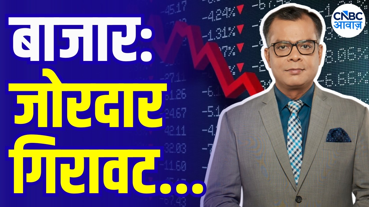 Editor's Take: What&rsquo;s Behind Today&rsquo;s Market Fall? | बाजार में रिकवरी की कोशिश | Anuj Singhal