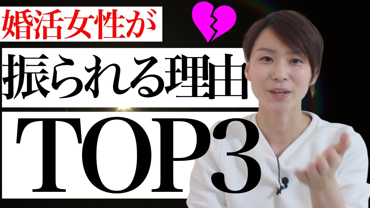 【女性必見】婚活男性の９割はこれで断っている！