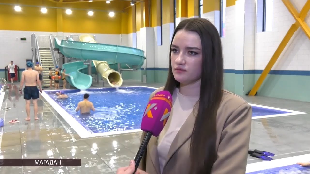 В спорткомплексе «Президентский» работает единственный в Магадане аквапарк