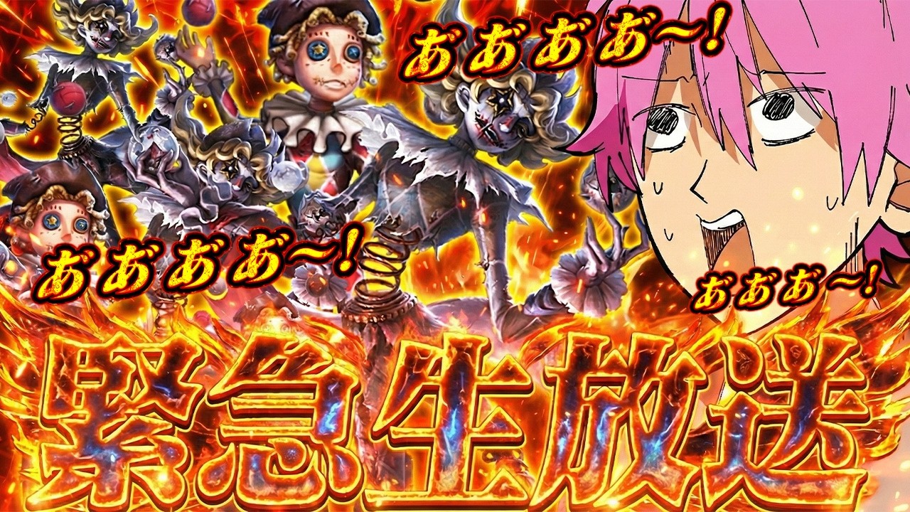 【緊急生配信】視聴者参加型！今度ロゼと第五人格やるからアップするでい！！！【IdentityⅤ】【すとぷり】