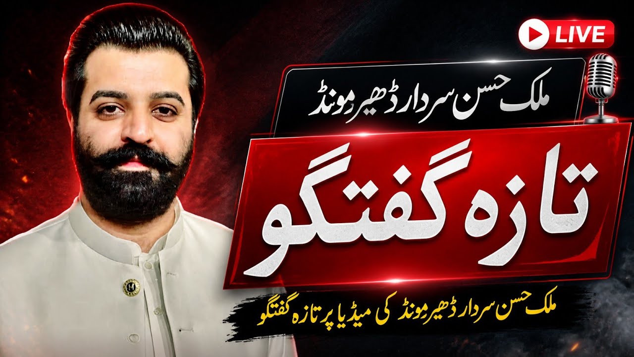 Malik Hassan Sardar live Talk about Passport office in Talagang| Hassan Sardar Dhermond| Talagang 