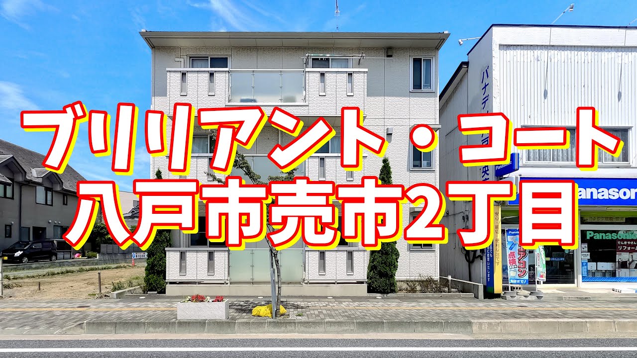 ブリリアント・コート 101／青森県八戸市売市2丁目／3LDK 八戸不動産情報館｜八戸市の不動産なら八代産業株式会社 賃貸、土地、中古住宅、アパート、マンション等
