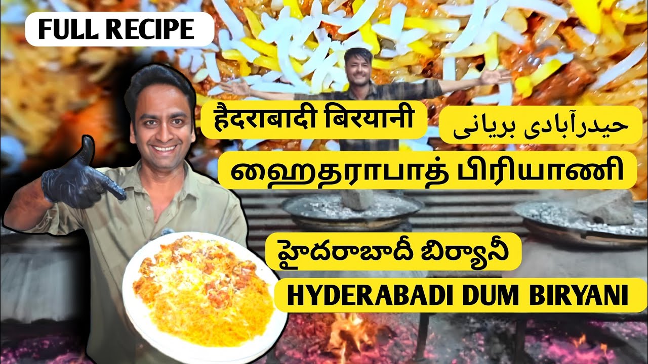 Hyderabad dum biryani | हैदराबादी बिरयानी | హైదరాబాదీ బిర్యానీ | ஹைதராபாத் பிரியாணி | 