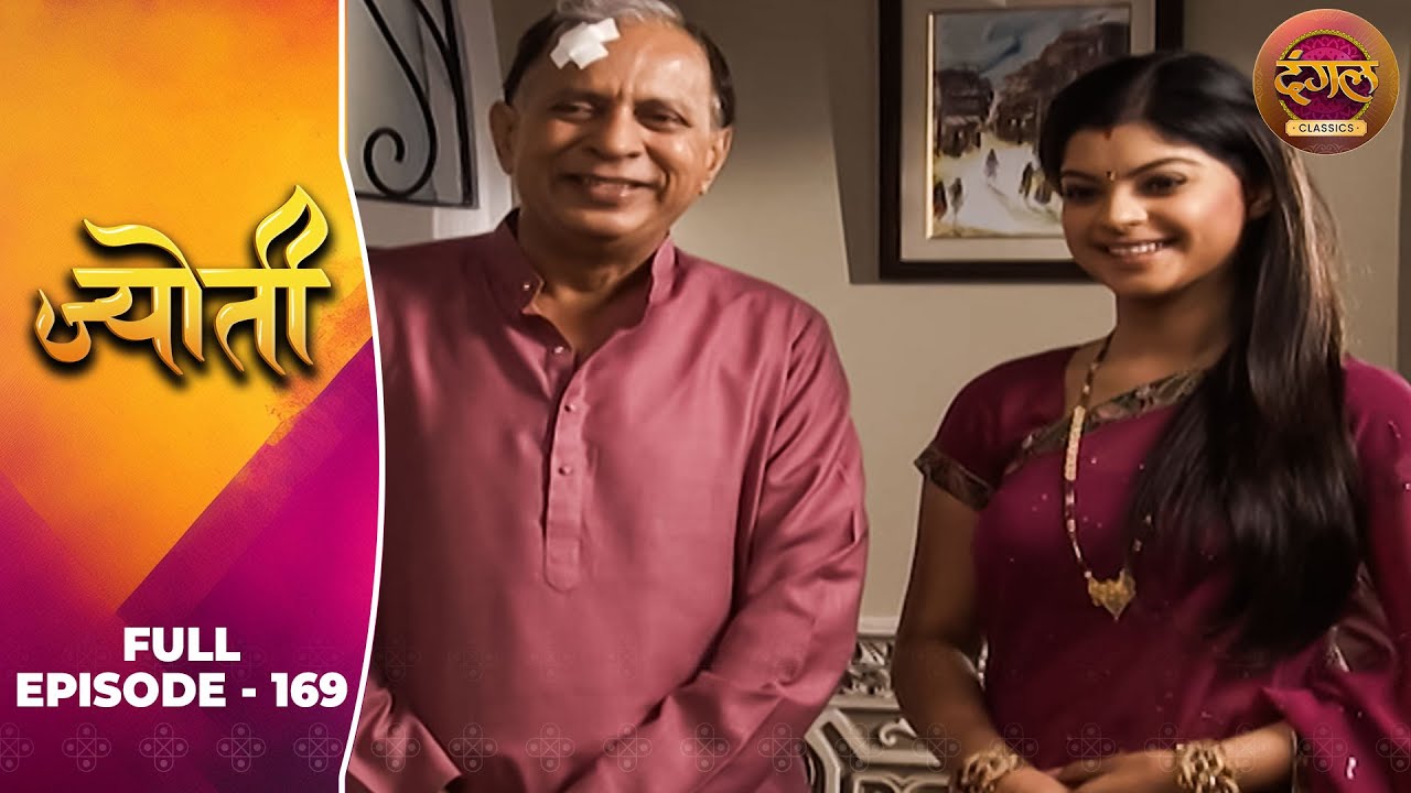 Jyoti | Full Episode 169 | Sneha Wagh, Aamir Dalvi, Sriti Jha | Dangal TV Classics