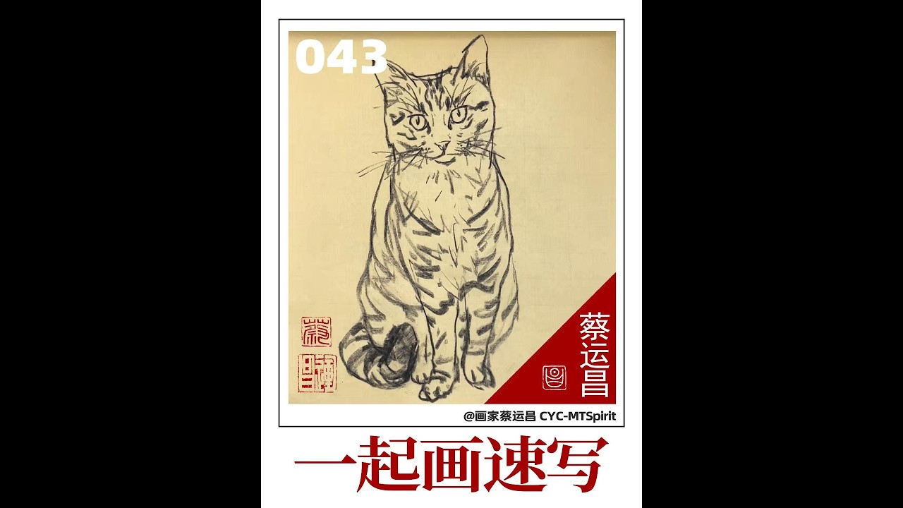 《一起画速写》043  |  “Sketch Together”043