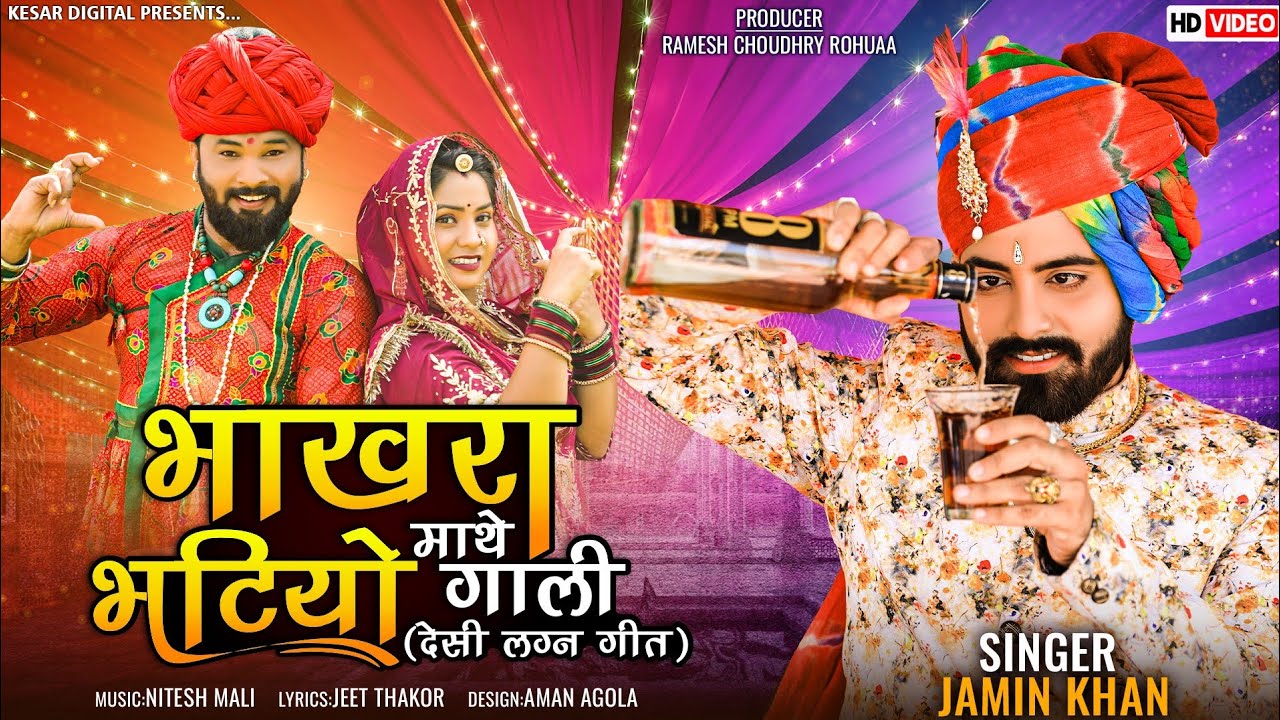 Bhakhra Mathe Bhatiyo Gali | Jamin Khan | Hd Video Song | Kesar Digital
