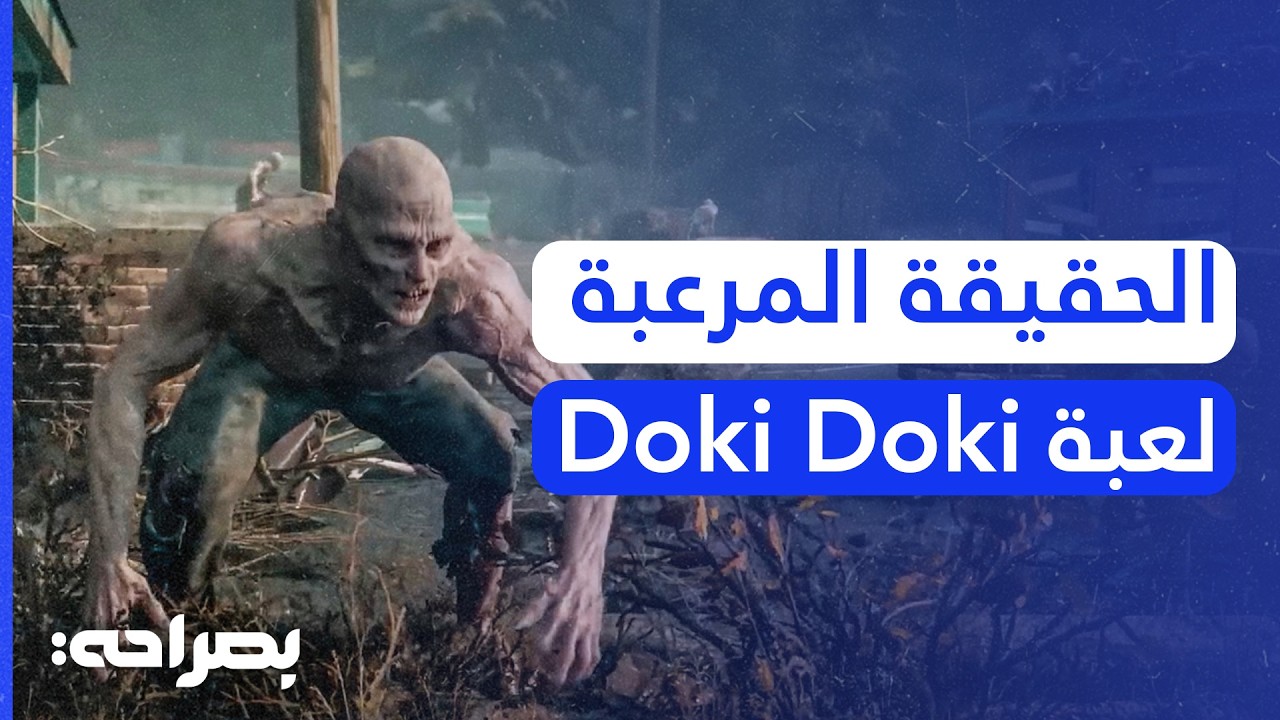 الأمن العام يحذر من لعبة 