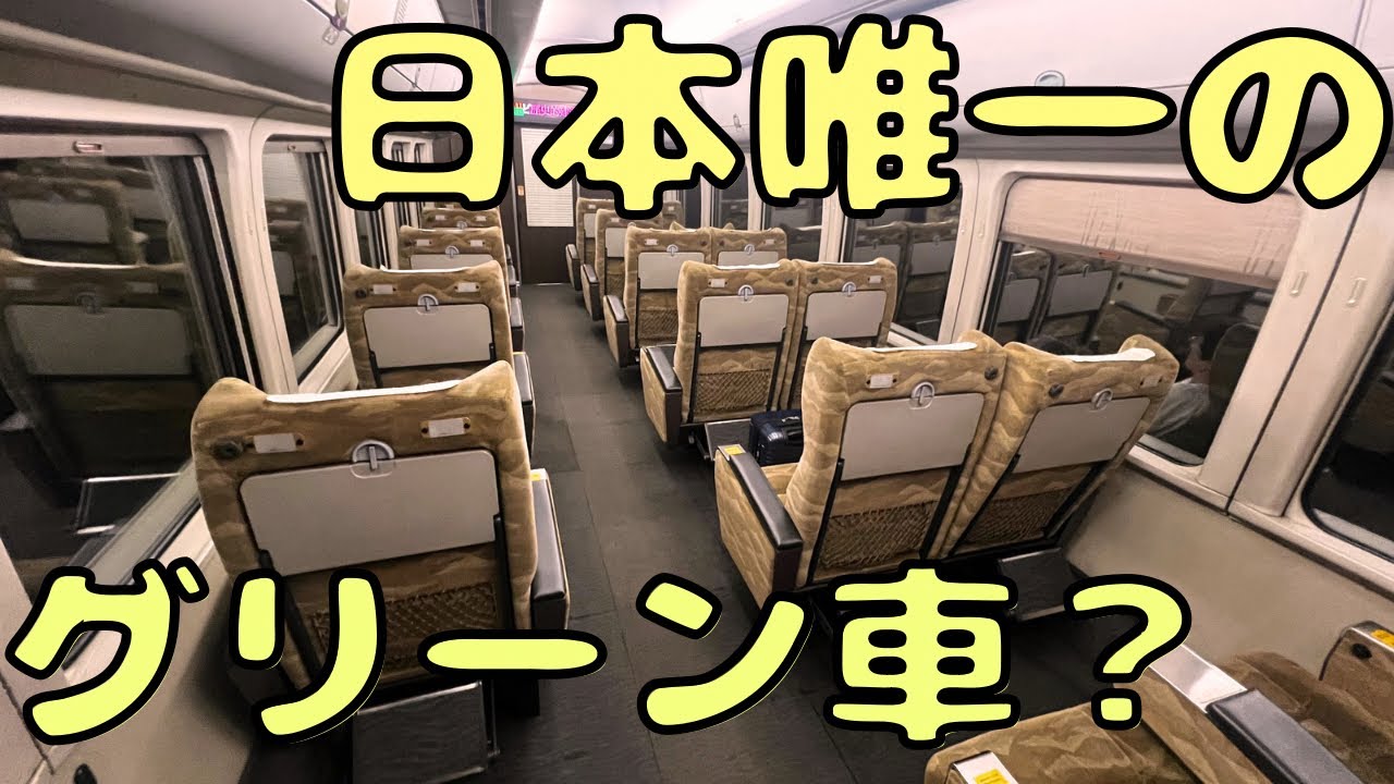 化け物特急‼︎ 特急をも追い抜くスーパーはくと号に乗車‼︎