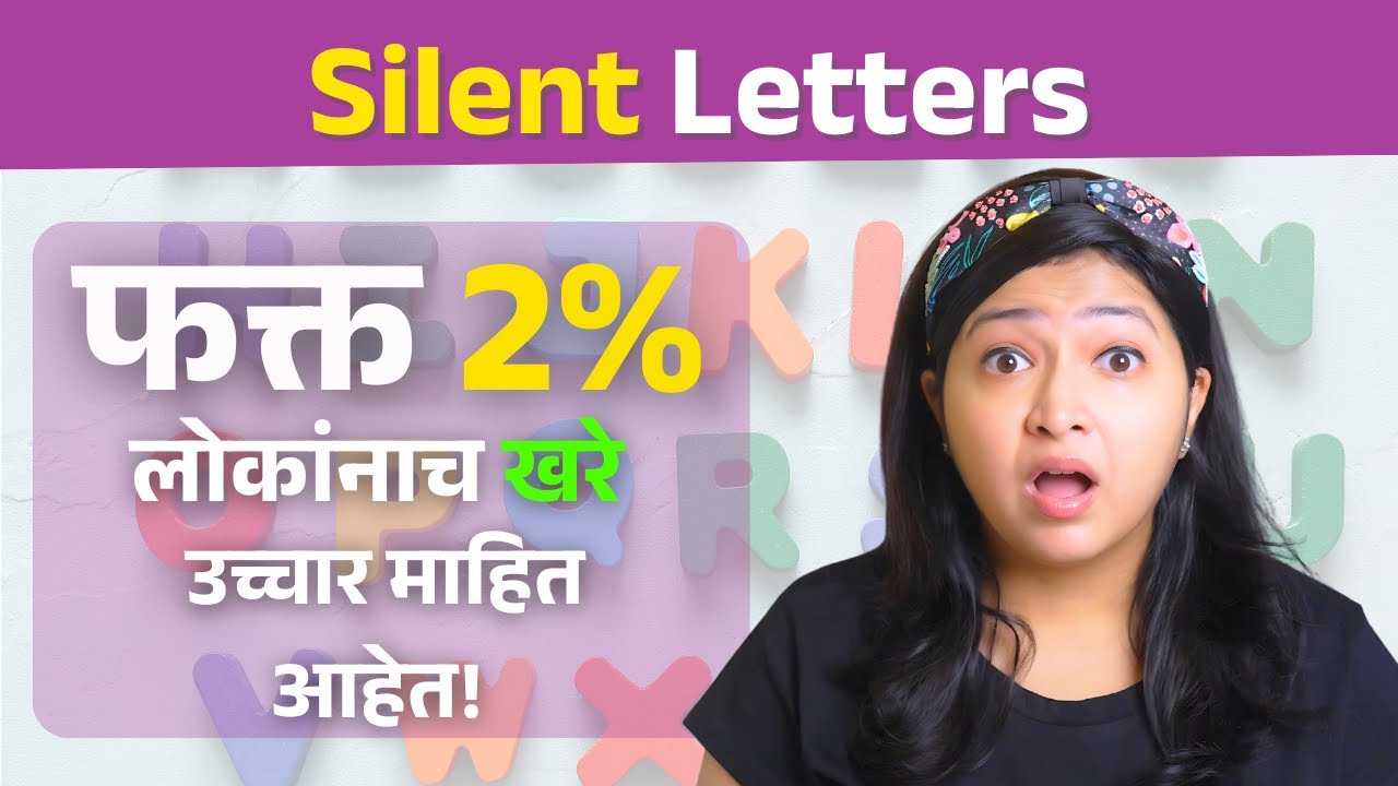 English मधले हे 'Letters' गायब का आहेत? | Aishwarya Patekar