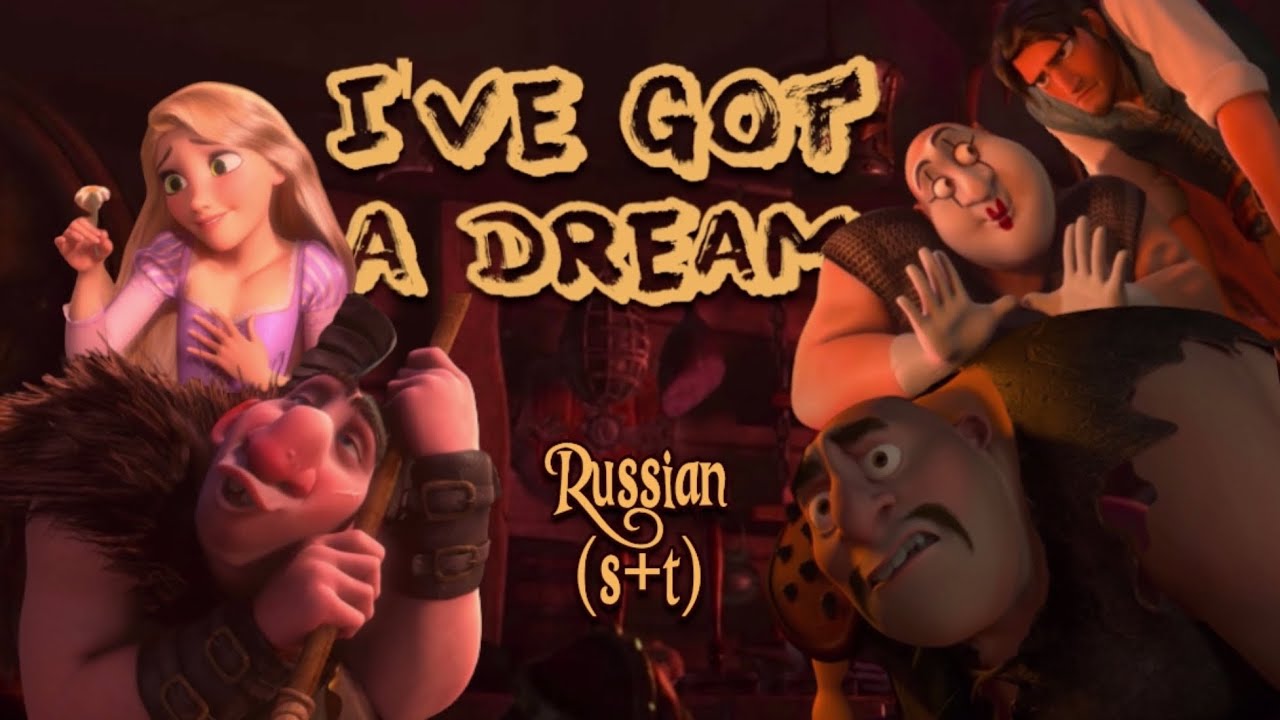 I&rsquo;ve Got A Dream | Russian Version (Subtitles & Translation) | Tangled