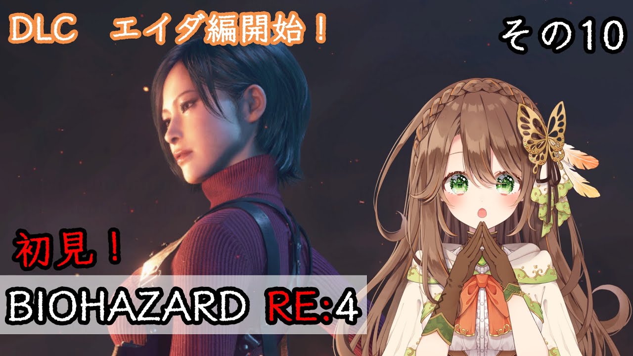 【バイオハザード RE:4】0から4までやってきた。 その10【真殿乃羽/ #新人Vtuber】